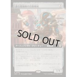 画像1: [EX](フルアート)歩行格納庫の自動機械/Stridehangar Automaton《日本語》【DRC】
