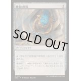 [EX+](0051)秘儀の印鑑/Arcane Signet《日本語》【DRC】