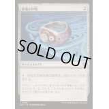 [EX+](0052)秘儀の印鑑/Arcane Signet《日本語》【DRC】