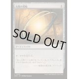 [EX+](0056)太陽の指輪/Sol Ring《日本語》【DRC】