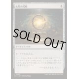 [EX+](0057)太陽の指輪/Sol Ring《日本語》【DRC】