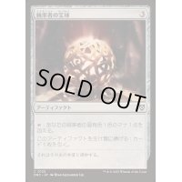 統率者の宝球/Commander's Sphere《日本語》【DRC】
