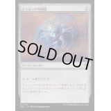 [EX+]ディミーアの印鑑/Dimir Signet《日本語》【DRC】