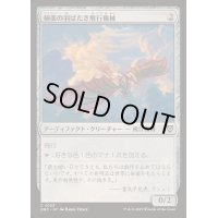 極楽の羽ばたき飛行機械/Ornithopter of Paradise《日本語》【DRC】