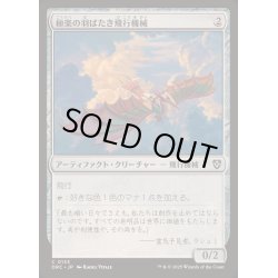 画像1: [EX+]極楽の羽ばたき飛行機械/Ornithopter of Paradise《日本語》【DRC】