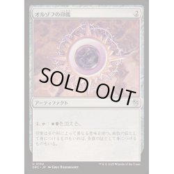 画像1: [EX+]オルゾフの印鑑/Orzhov Signet《日本語》【DRC】