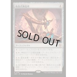 画像1: [EX+]改良式鋳造所/Retrofitter Foundry《日本語》【DRC】