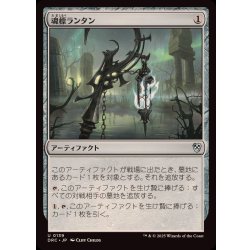 画像1: [EX+]魂標ランタン/Soul-Guide Lantern《日本語》【DRC】