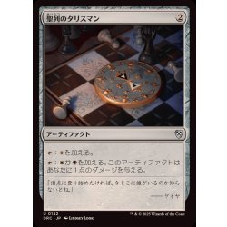 画像1: [EX+]聖列のタリスマン/Talisman of Hierarchy《日本語》【DRC】
