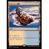 アダーカー荒原/Adarkar Wastes《日本語》【DRC】