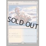 アダーカー荒原/Adarkar Wastes《日本語》【DRC】