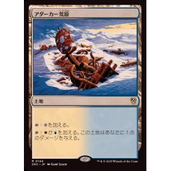 画像1: アダーカー荒原/Adarkar Wastes《日本語》【DRC】