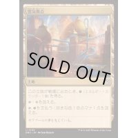 [EX+]霊気拠点/Aether Hub《日本語》【DRC】