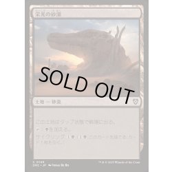 画像1: [EX+]栄光の砂漠/Desert of the Glorified《日本語》【DRC】