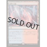 凍沸の交錯/Frostboil Snarl《日本語》【DRC】