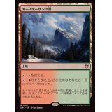 [EX+]カープルーザンの森/Karplusan Forest《日本語》【DRC】