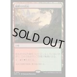 [EX+]根縛りの岩山/Rootbound Crag《日本語》【DRC】