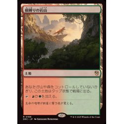 画像1: 根縛りの岩山/Rootbound Crag《日本語》【DRC】