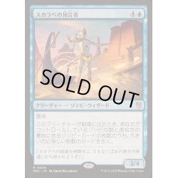 画像1: [EX+]スカラベの預言者/Prophet of the Scarab《日本語》【DRC】