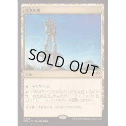 画像1: 産業の塔/Spire of Industry《日本語》【DRC】