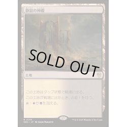 画像1: [EX+]静寂の神殿/Temple of Silence《日本語》【DRC】