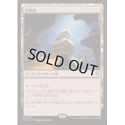 画像1: [EX+]宝物庫/Treasure Vault《日本語》【DRC】
