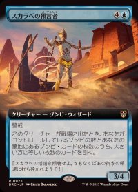 (フルアート)スカラベの預言者/Prophet of the Scarab《日本語》【DRC】