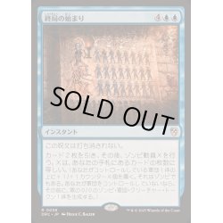 画像1: [EX+]終局の始まり/Commence the Endgame《日本語》【DRC】