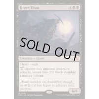 [EX+]墓所のタイタン/Grave Titan《英語》【DRC】