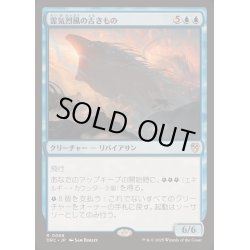 画像1: [EX+]霊気烈風の古きもの/Aethersquall Ancient《日本語》【DRC】