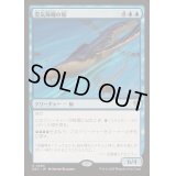 霊気海嘯の鯨/Aethertide Whale《日本語》【DRC】