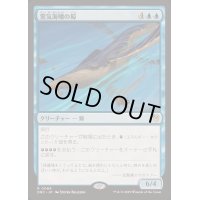 霊気海嘯の鯨/Aethertide Whale《日本語》【DRC】