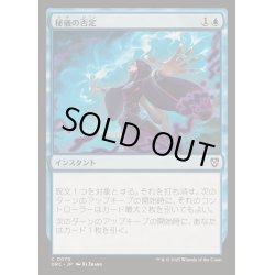 画像1: [EX+]秘儀の否定/Arcane Denial《日本語》【DRC】