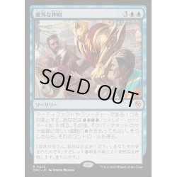 画像1: [EX+]慮外な押収/Confiscation Coup《日本語》【DRC】