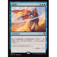 不許可/Disallow《日本語》【DRC】