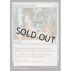 画像1: [EX+]抽出機構/Decoction Module《英語》【DRC】