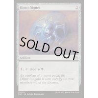 [EX+]ディミーアの印鑑/Dimir Signet《英語》【DRC】