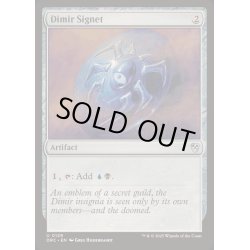 画像1: [EX+]ディミーアの印鑑/Dimir Signet《英語》【DRC】