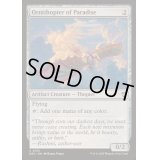 極楽の羽ばたき飛行機械/Ornithopter of Paradise《英語》【DRC】