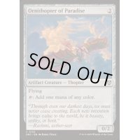 [EX+]極楽の羽ばたき飛行機械/Ornithopter of Paradise《英語》【DRC】