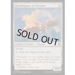 画像1: 極楽の羽ばたき飛行機械/Ornithopter of Paradise《英語》【DRC】