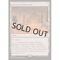[EX+]呪われし砂の庭/Accursed Duneyard《英語》【DRC】