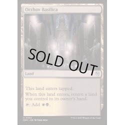 画像1: [EX+]オルゾフの聖堂/Orzhov Basilica《英語》【DRC】