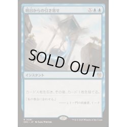 画像1: [EX+]明日からの引き寄せ/Pull from Tomorrow《日本語》【DRC】