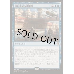 画像1: [EX+]飛行機械の諜報網/Thopter Spy Network《日本語》【DRC】