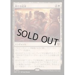 画像1: [EX+]新たな結束/Renewed Solidarity《日本語》【DRC】