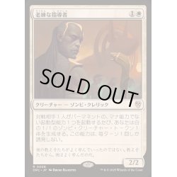 画像1: [EX+]老練な指導者/Wizened Mentor《日本語》【DRC】