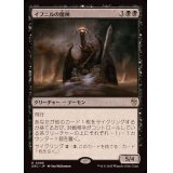 イフニルの魔神/Archfiend of Ifnir《日本語》【DRC】
