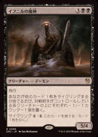 イフニルの魔神/Archfiend of Ifnir《日本語》【DRC】