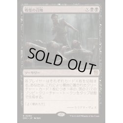 画像1: [EX+]戦慄の召喚/Dread Summons《日本語》【DRC】